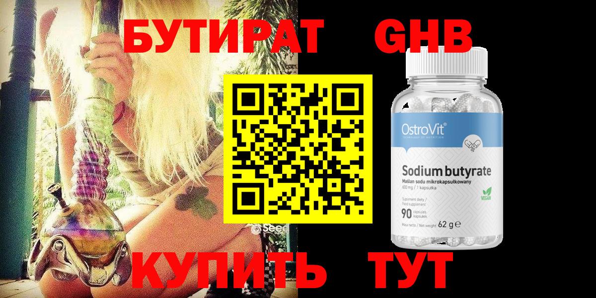 Бутират Butirat Майский