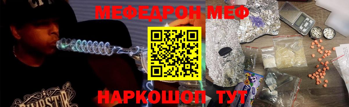 Мефедрон кристаллы Майский