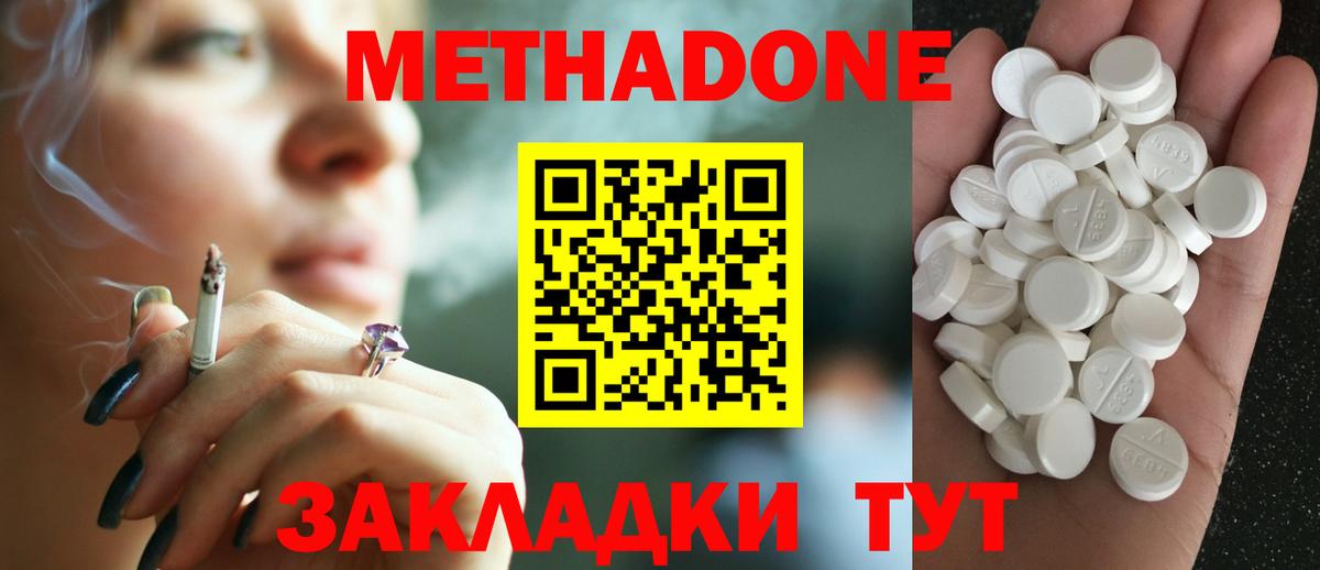 МЕТАДОН methadone  Метадон кристалл  Майский  дарк нет телеграм  Вход с VPN 